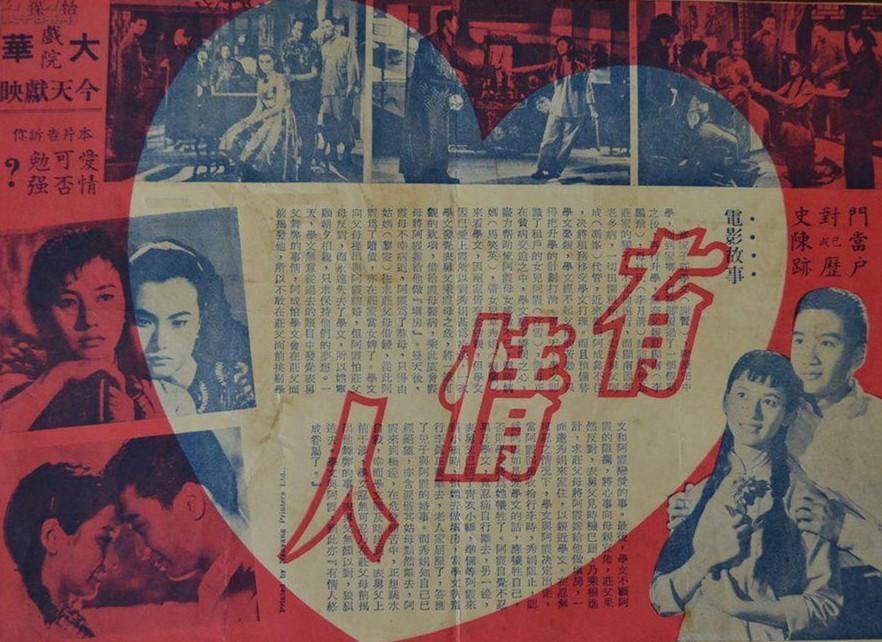 有情人1958