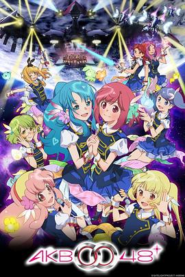 AKB0048 第二季02